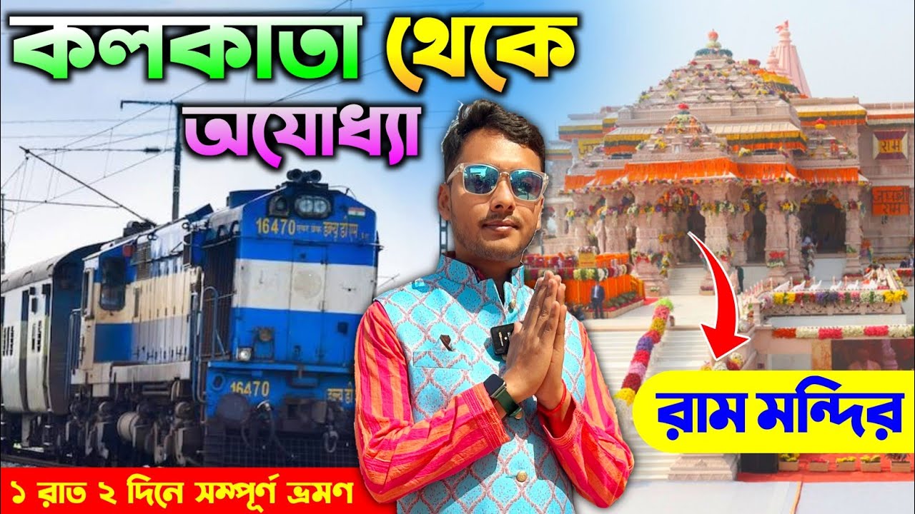 Kolkata to Ayodhya Ram Mandir | Ayodhya Ram Mandir Tour Plan | Ayodhya Ram Mandir | Ayodhya Hotel