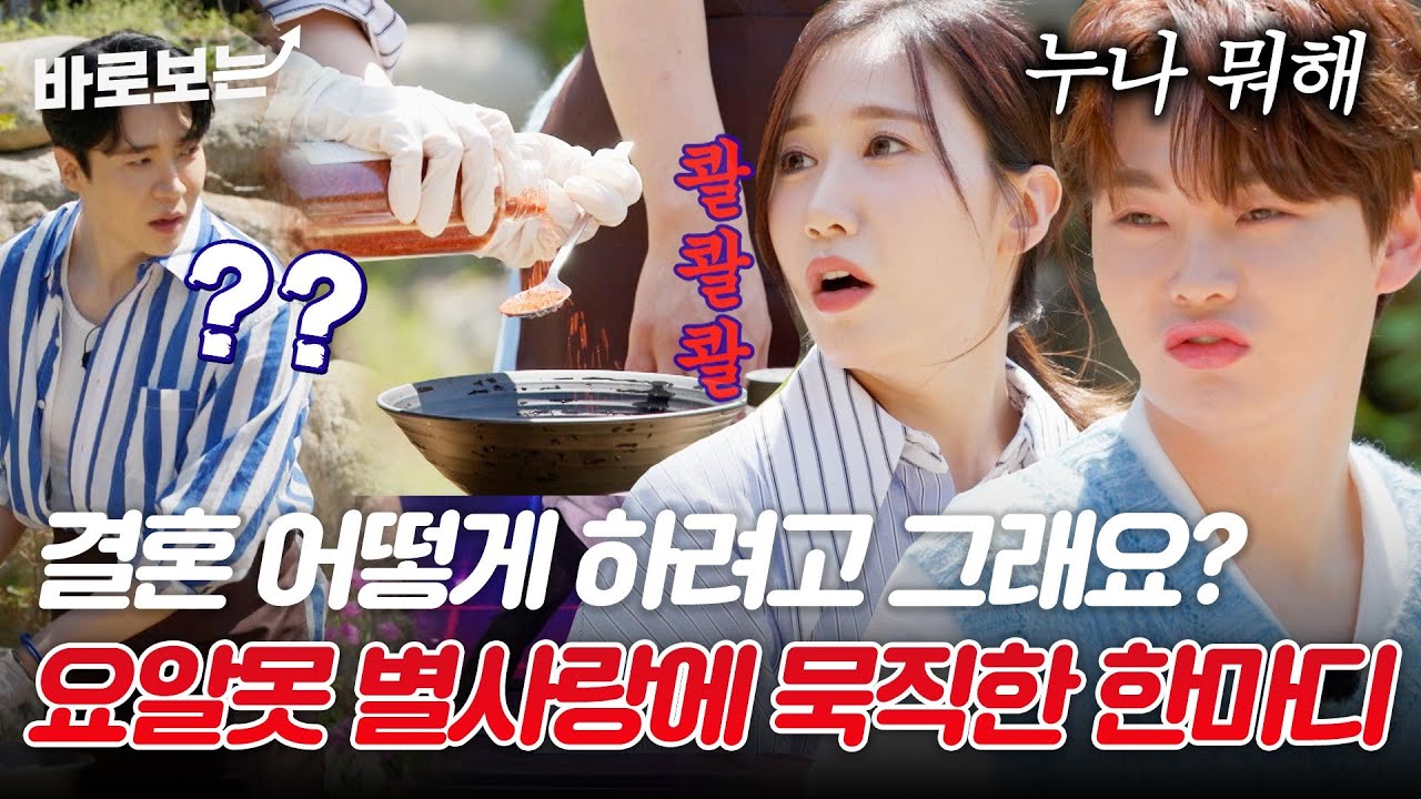 결혼 어떻게 하려고 그래요? 몰라 내가 알아서 해. 에녹이 레시피를 실시간으로 알려줘야~ 하는 별사랑 우당탕탕 요리 타임｜#바로보는한일톱텐쇼