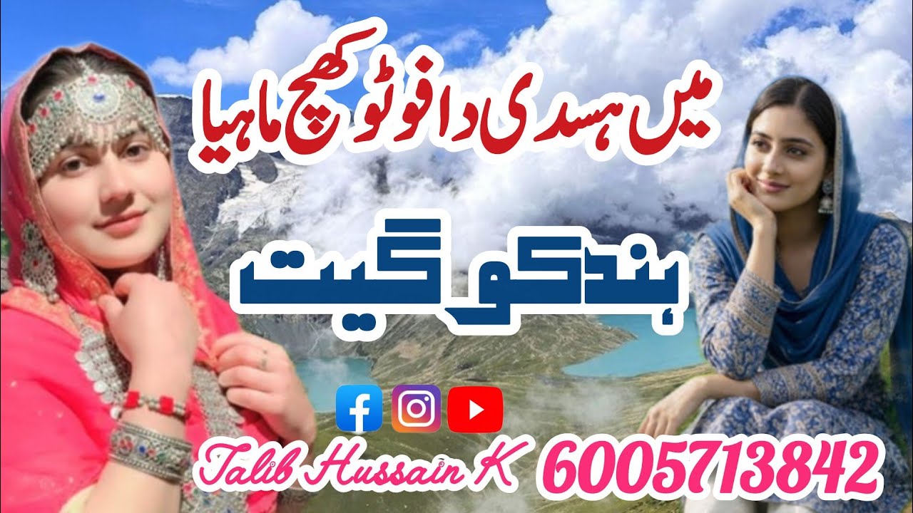 Meri Hasdi Da Photo Khuch Mahiya | Pahari Song | Gojri Pahari Song | Pahari Geet | Talib Hussain K