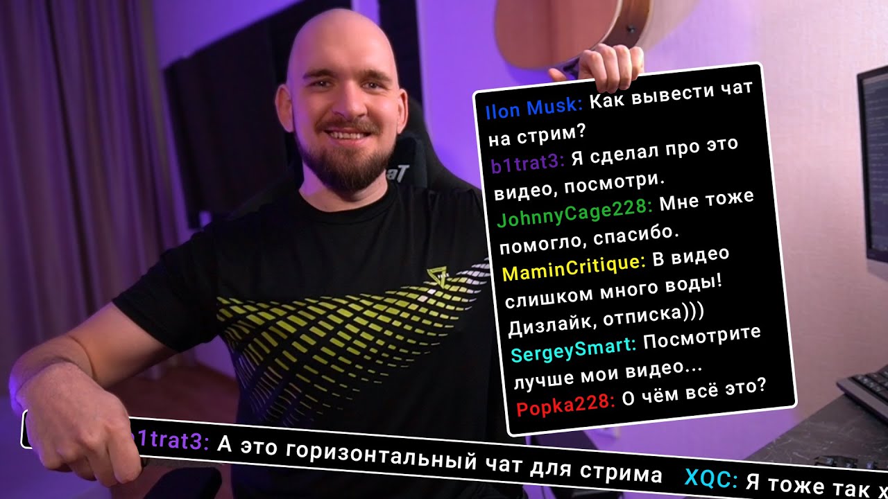 КАК ВЫВЕСТИ ЧАТ НА СТРИМ?