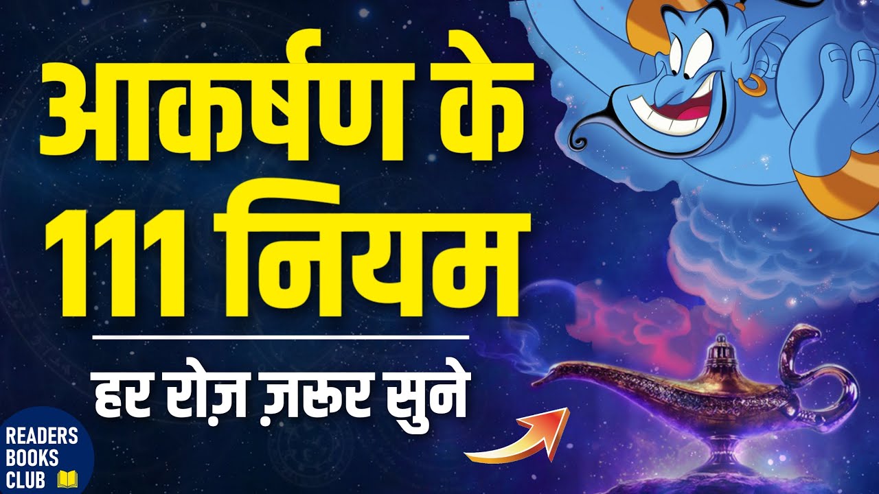 111 Law of Attraction Daily Affirmations (Hindi) by Readers Books Club