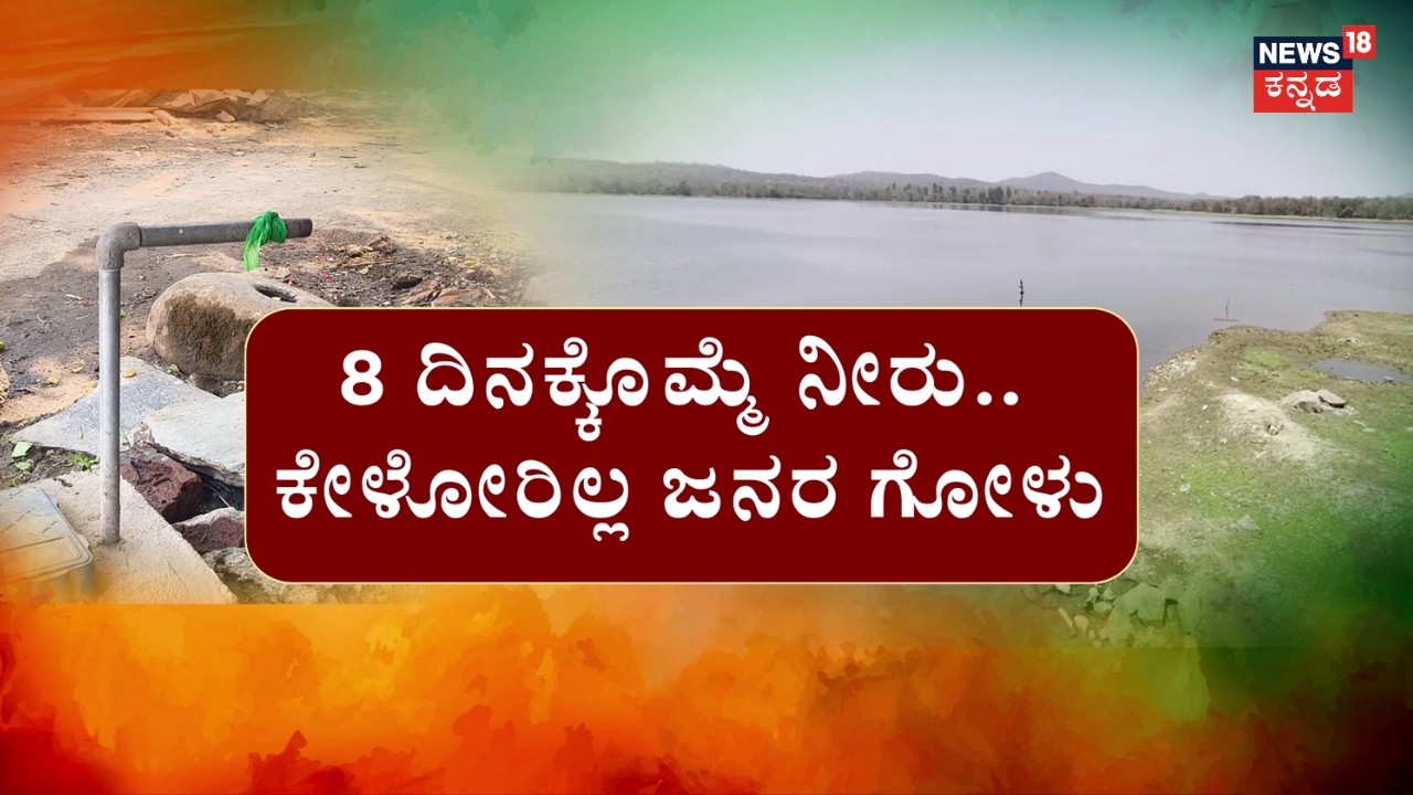 Drinking water Serous Issue In Hubli | ಬೆಂಚಿ ಕೆರೆ ಭರ್ತಿ.. ಕುಡಿಯೋ ನೀರಿಗಿಲ್ಲ ಖಾತ್ರಿ