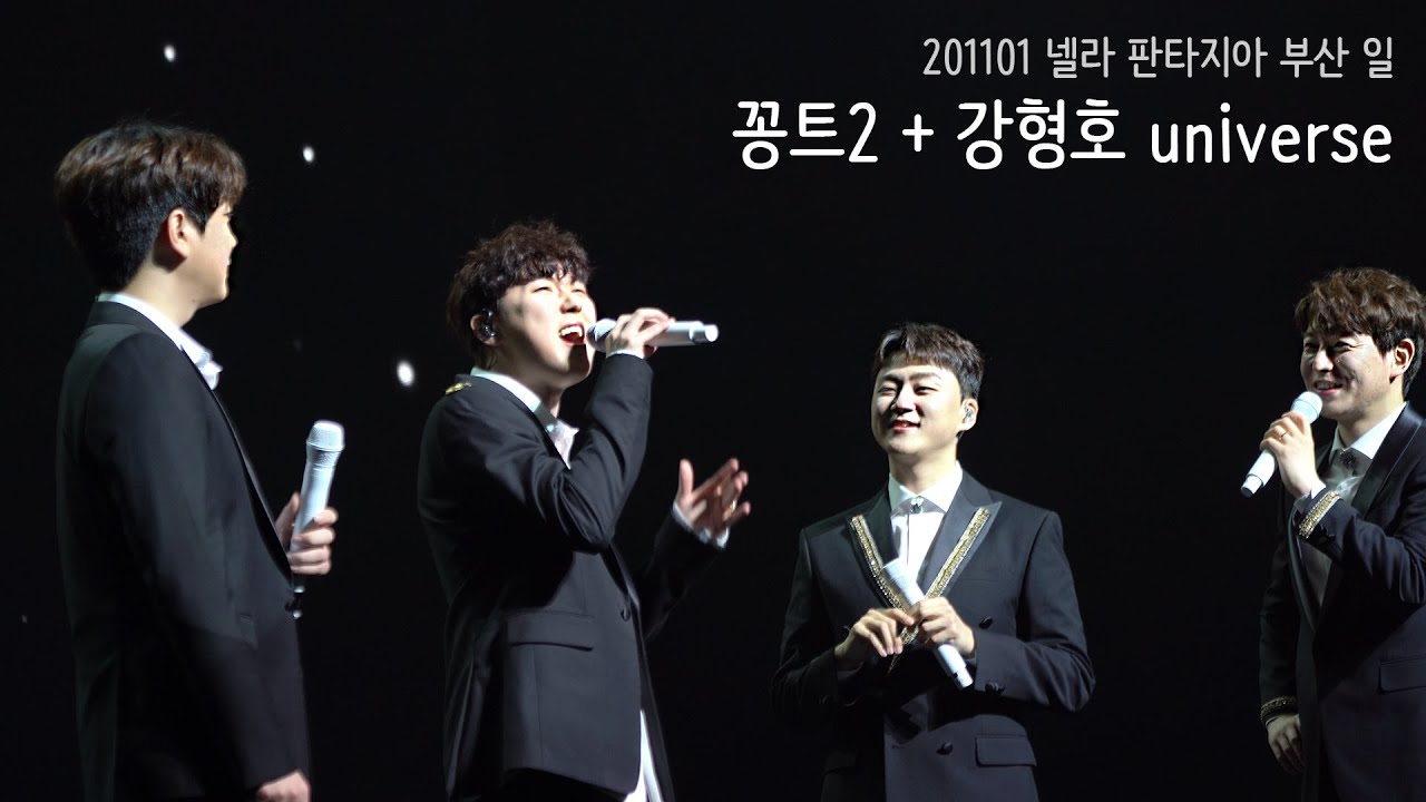 201101 넬라판타지아 부산 일 - 포레스텔라 - 꽁트2 + 강형호 universe