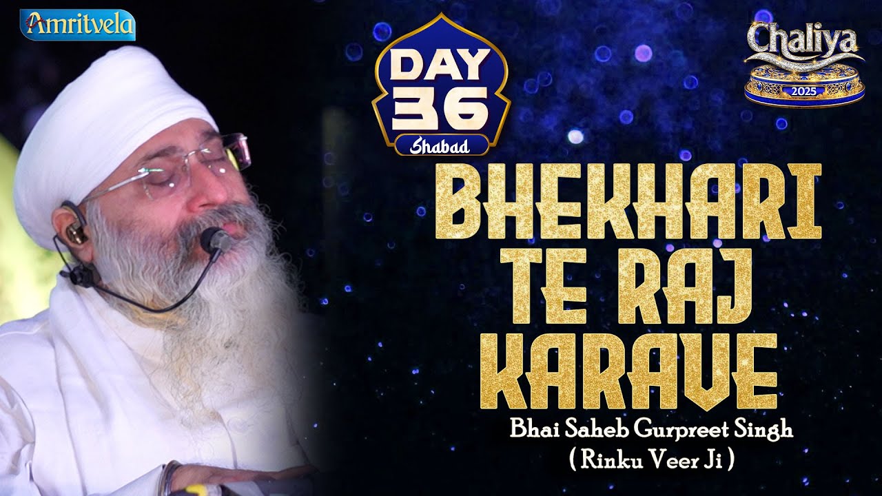 Bhekhari Te Raj Karave Day 36 HD Shabad Chaliya  2025 - Amritvela Trust
