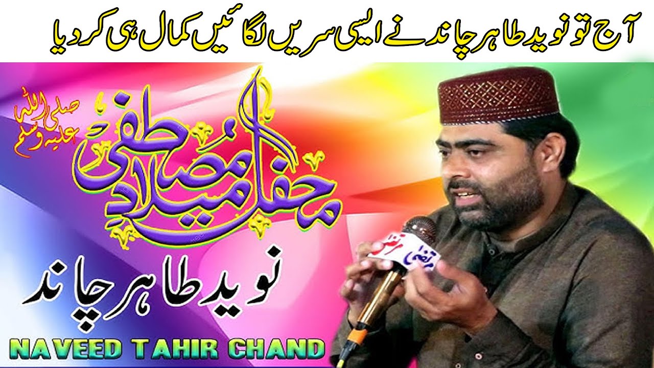 Naveed Tahir Chand New Naat 2024  //  Naat By Tahir Naveed Chand 2024 //