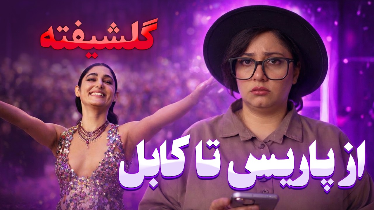 وقتی گلشیفته تابوها رو شکست | معرفی 5 فیلم جنجالی گلشیفته فراهانی