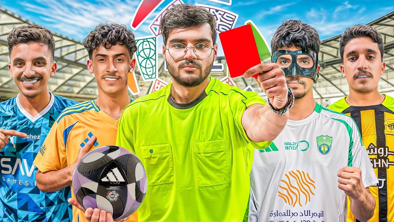 بطولة دوري روشن للثلاثيات 🏟️⚽️🔥