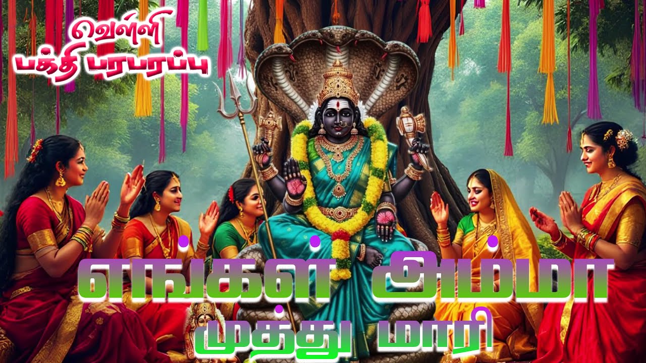 Amman Bhakthi Malai Album | முத்து மாரி அம்மன் பக்தி பாடல்கள் | Friday Bakthi Amman Songs | HD