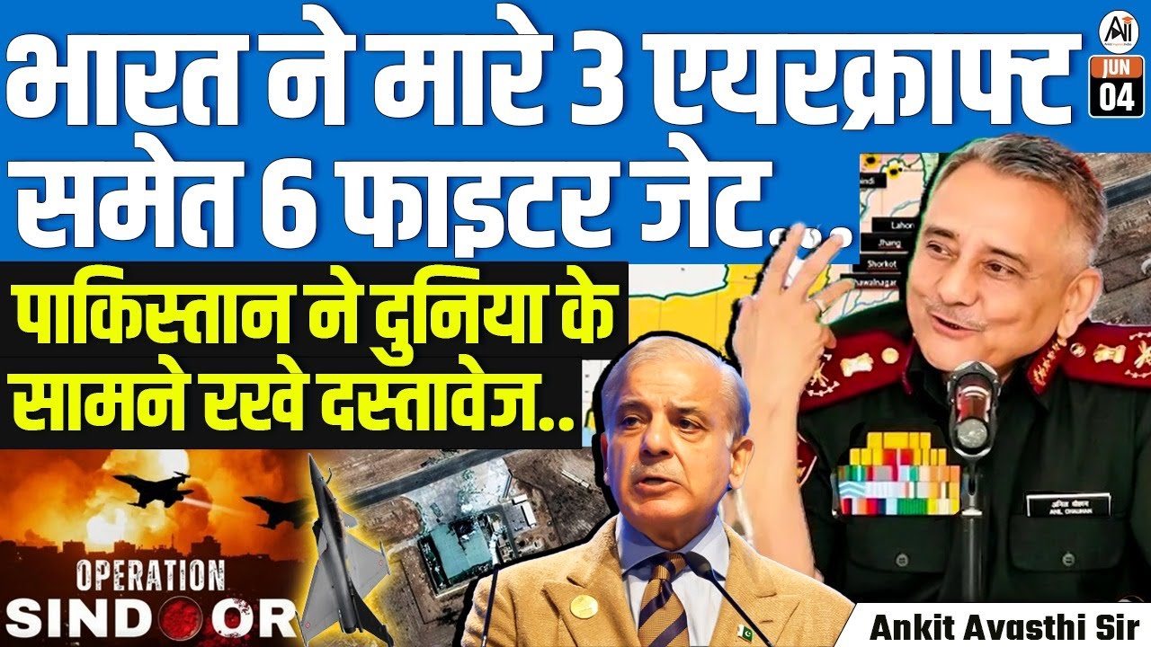 India Downs 6 Fighter Jets Including 3 Aircraft!  Pakistan Presents ‘Proof’ to the World | Ankit Sir