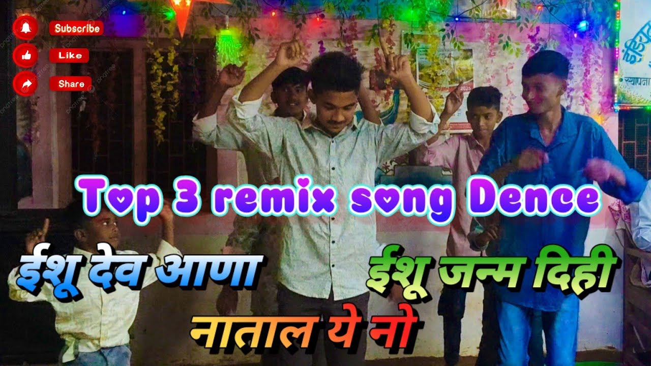 ईशू देव आणा//ईशू जन्म दिही//नाताल येनो//Top 3 Christmas remix songs dence 
