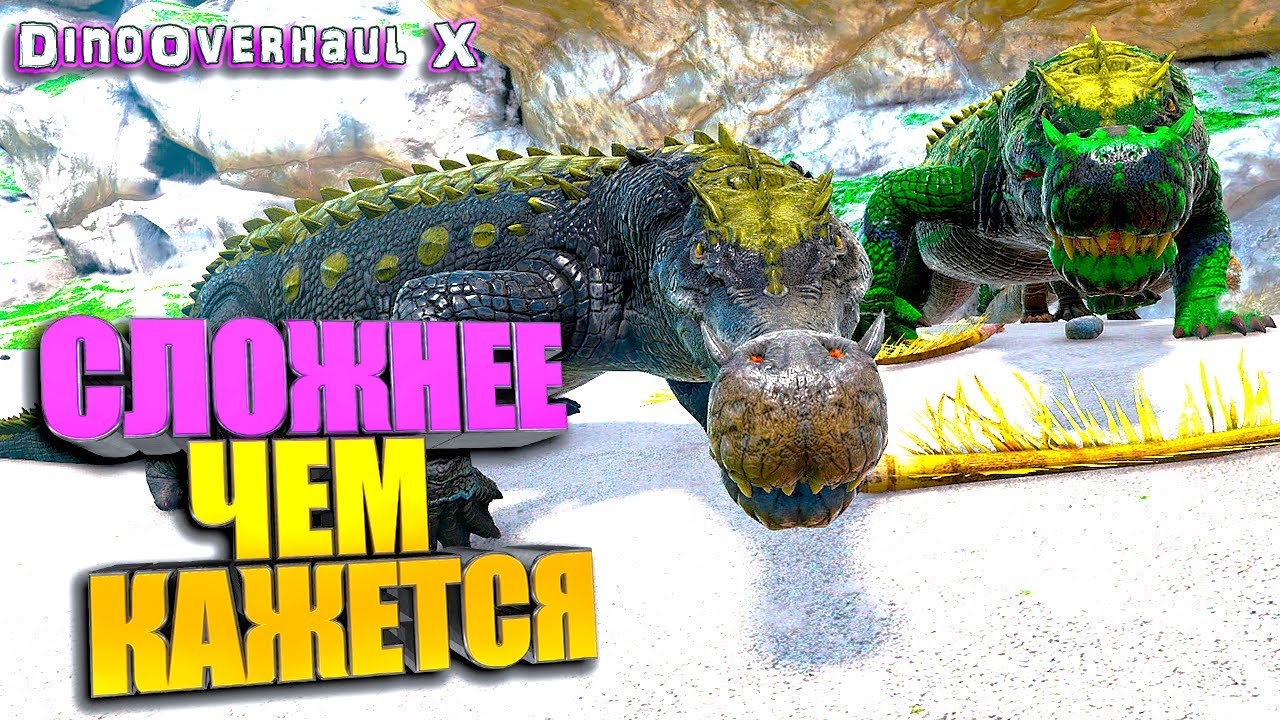 Саркозух убийца #2 ARK с модом DinoOverhaul X DOX на карте Кристальные острова