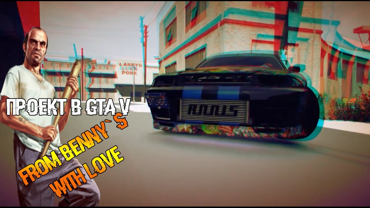 GTA ONLINE - НОВЫЙ ПРОЕКТ|From Benny`s with LOVE!#Skyline r34