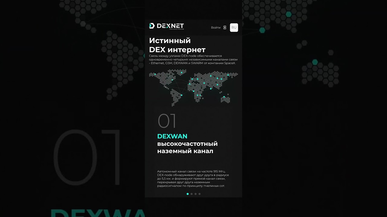 DexNet децентр-ый интернет. Подробнее в описании 👀  