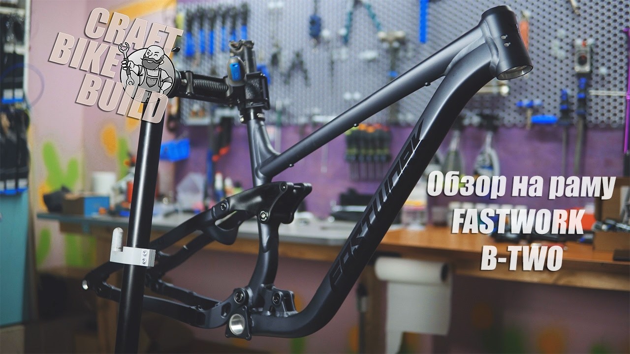 Обзор на раму FASTWORK B-TWO (F-150)