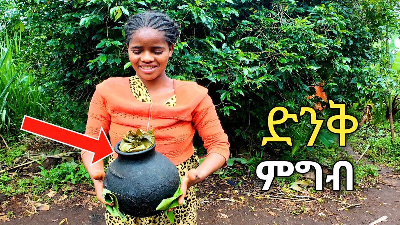 እጅግ በጣም ጣፋጭ ለውድ እንግዳ ለወዳጅ የምሰራ የምግብ አይነት Ethiopian food cooking recipe,cultural food,yemigib aserar