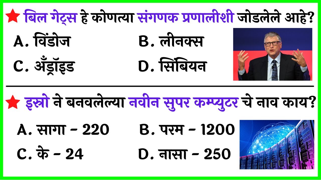 संगणकासंबंधी महत्वाचे प्रश्न | Police Bharti 2022 Computer Questions | Computer Questions in Marathi