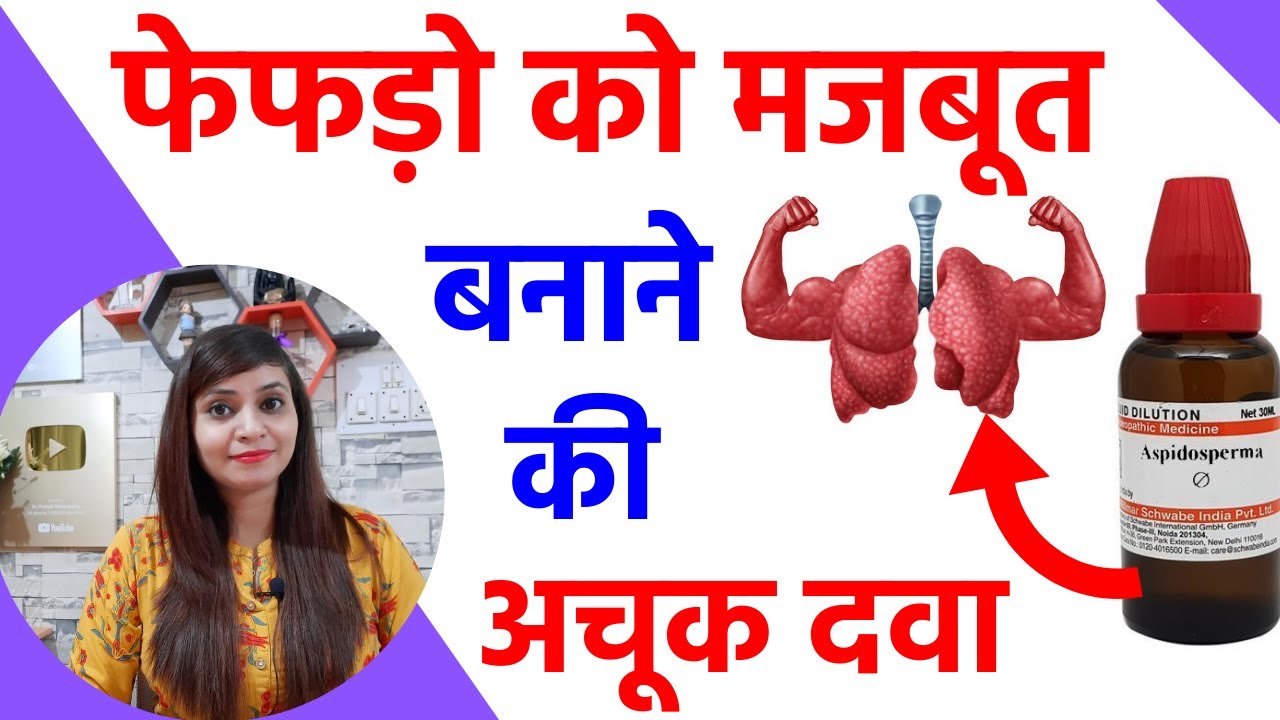 फेफड़ो को मजबूत कैसे करे | fefde majboot karne ke upay | lungs ko majboot karne ka tarika aur dawa