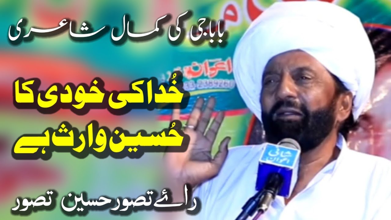 Ra Tassawa Hussain Beautiful Punjabi Mushaira Best Dohry ~ Hasni Writes