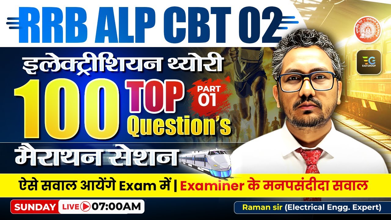 RRB ALP, CBT-02 | Electrician Theory🔥Top 100 Questions by Raman sir | RRB ALP Marathon Session🔥