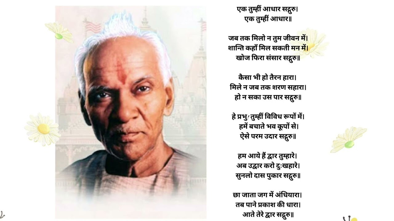 Ek Tumhi aadhar Sadguru एक तुम्हीं आधार सद्गुरु Prayer song by KiranJ #awgp #ptshriramsharmaacharya 
