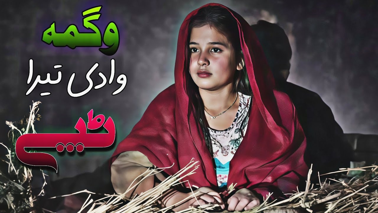  Wagma Pashto new Tappy Tappay Misriy song pashto new song wadi tera Tappy 