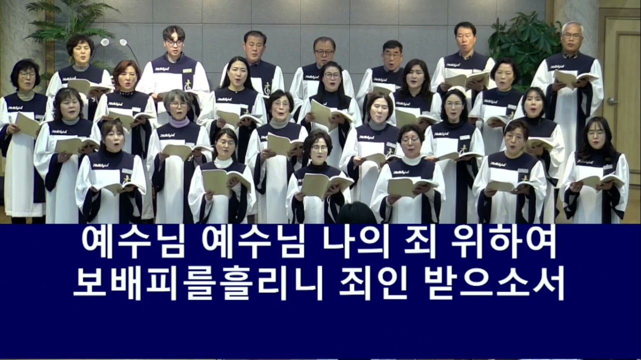 삼천포제일교회 주일오전예배 할렐루야 찬양대(26.02.22)