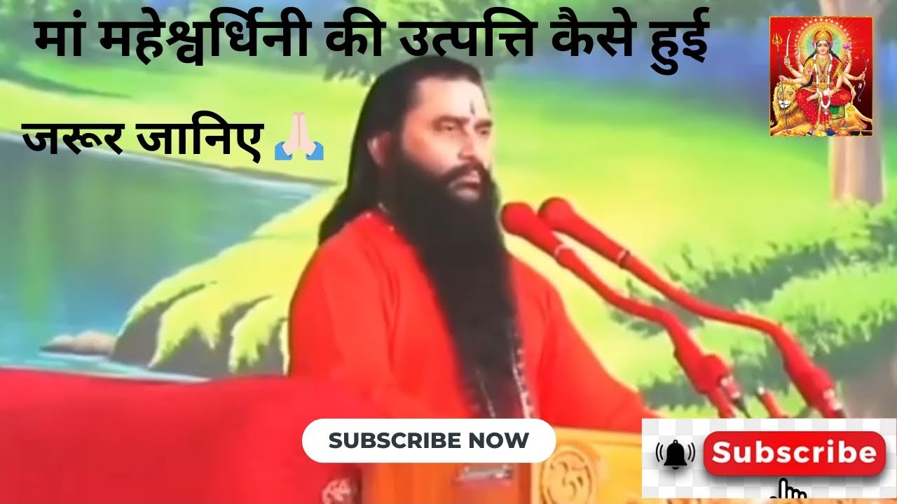 BMKS- मां महेश्वर्धिनी की उत्पत्ति कैसे हुई श्री शक्तिपुत्र महाराज जी की वाणी 🙏🏻 #bmks #viralvideo