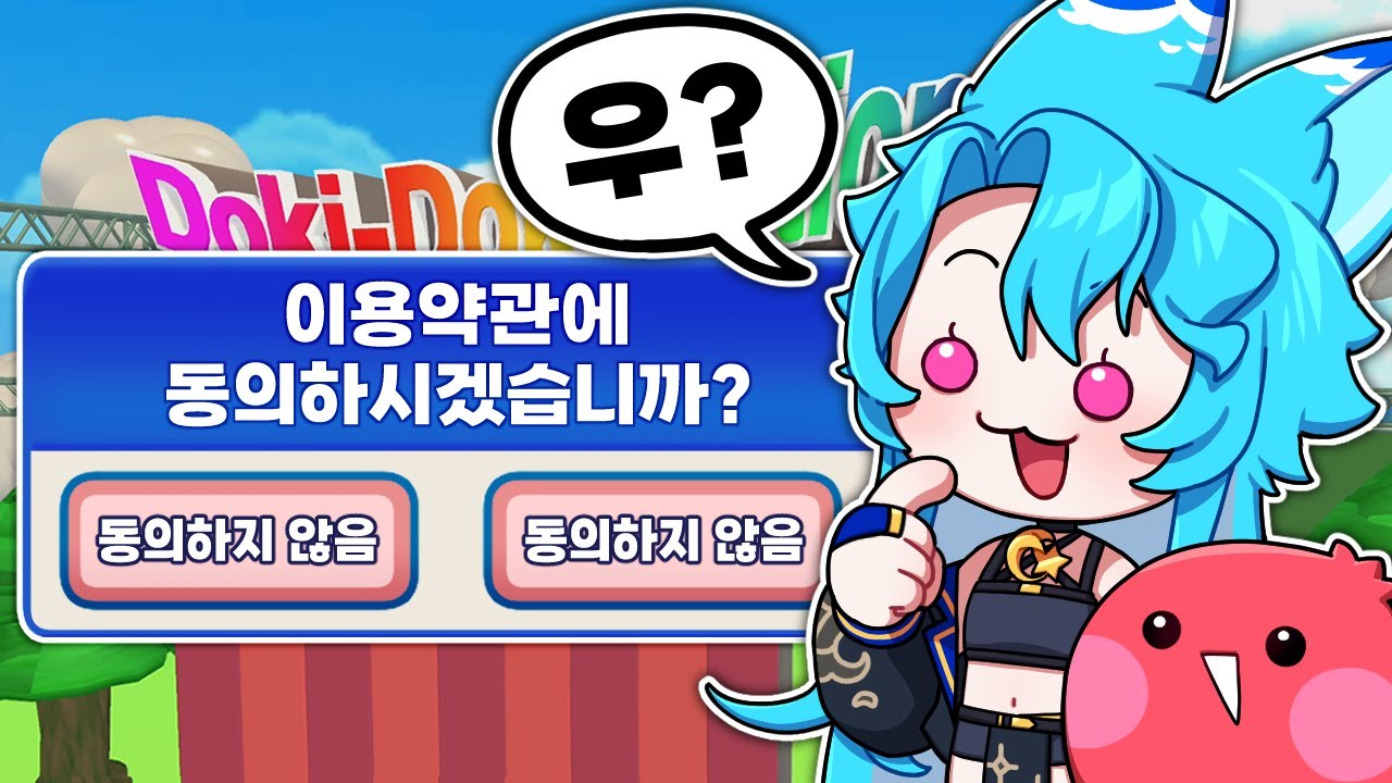 비명이 난무하는 이용약관 동의하고싶어!!