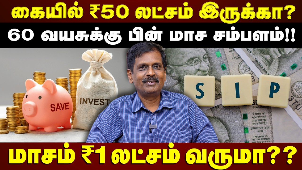Хотите получать 100 000 ₹ в месяц после 60 лет? Полное руководство по SWP и IDCW 2026 | Эксклюзив...