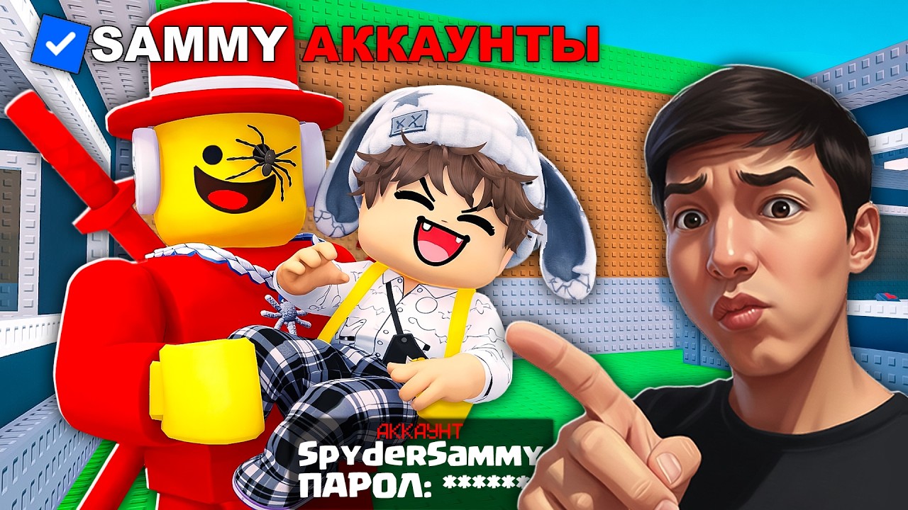 SAMMY АККАУНТЫН ҰРЛАП, СЭММИҒА ПРАНК ЖАСАДЫМ😱 УКРАДИ БРЕЙНРОТ | ROBLOX
