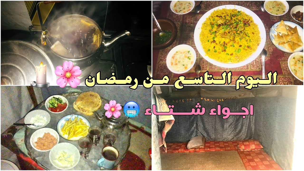 اليوم التاسع من رمضان 🌙 روتينا الصباحي في رمضان من خيمتنا🥰تنظيف🌸جلي🌸تكنيس #غزة #اكسبلور #السعودية 