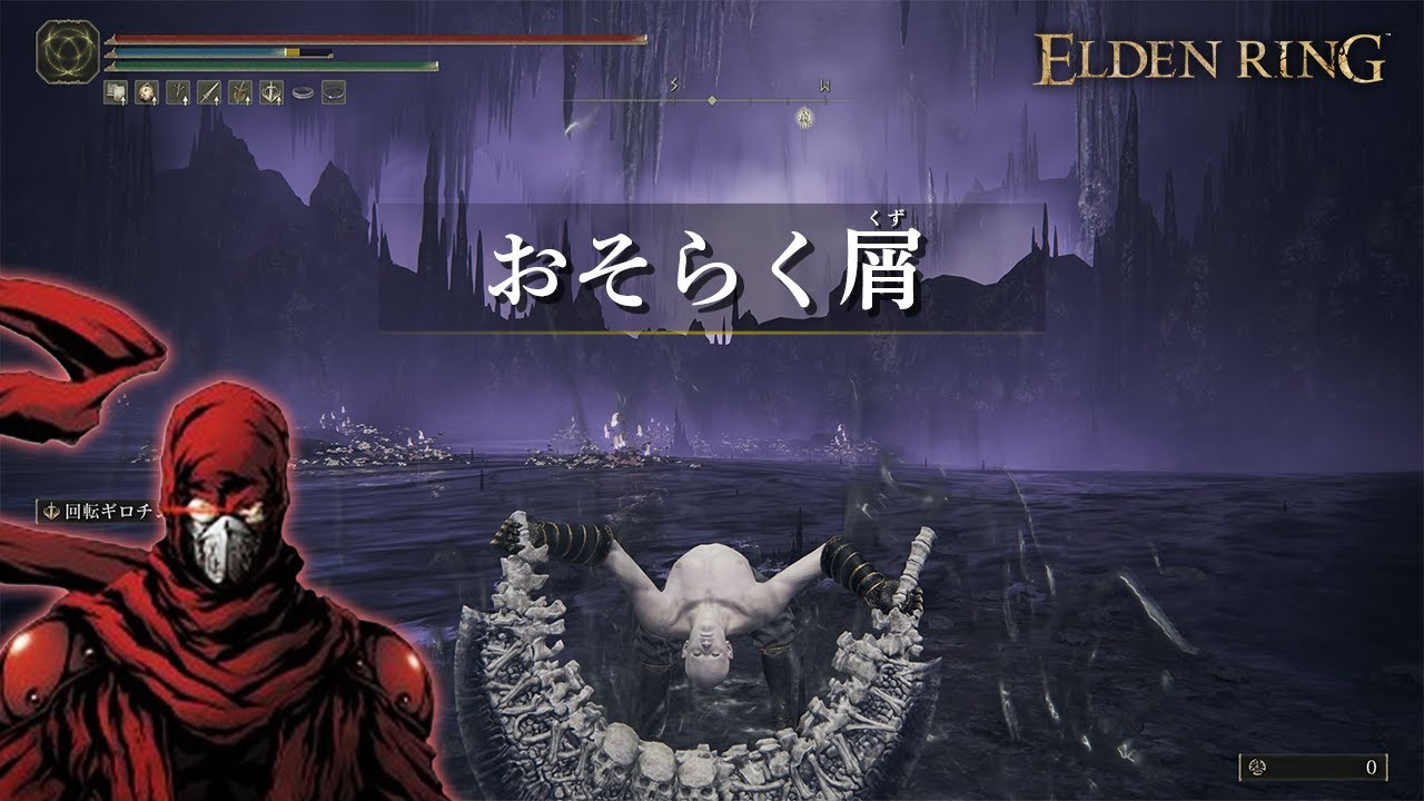 【エルデンニンジャ】泥濘のニンジャ（ELDEN RING×ニンジャスレイヤー）
