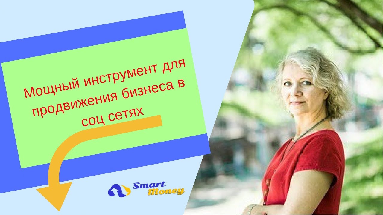 Продвижение бизнеса 