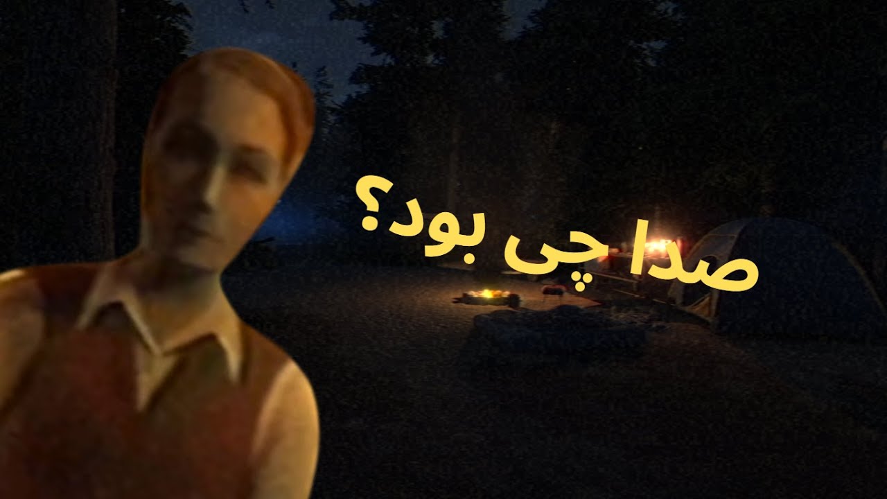 فکر میکردم امنه تا اینکه صدای اون جیغ رو شنیدم!