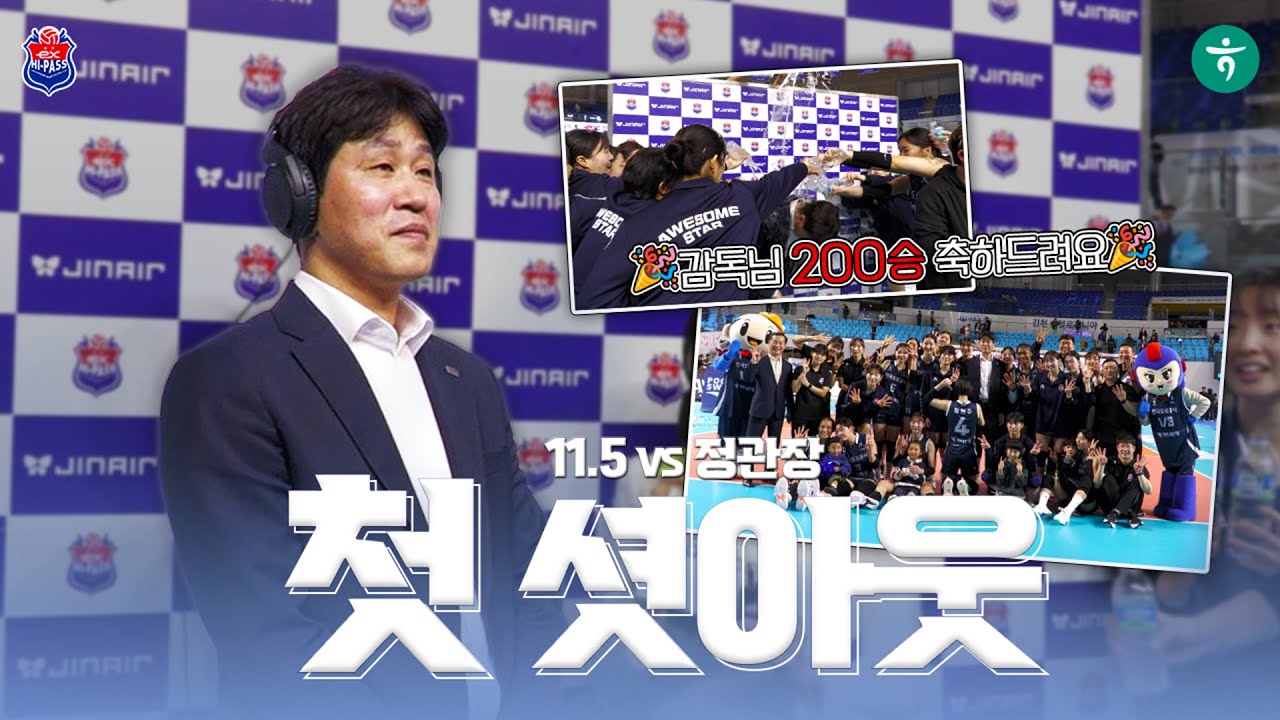 [11.05 vs 정관장] 첫 셧아웃