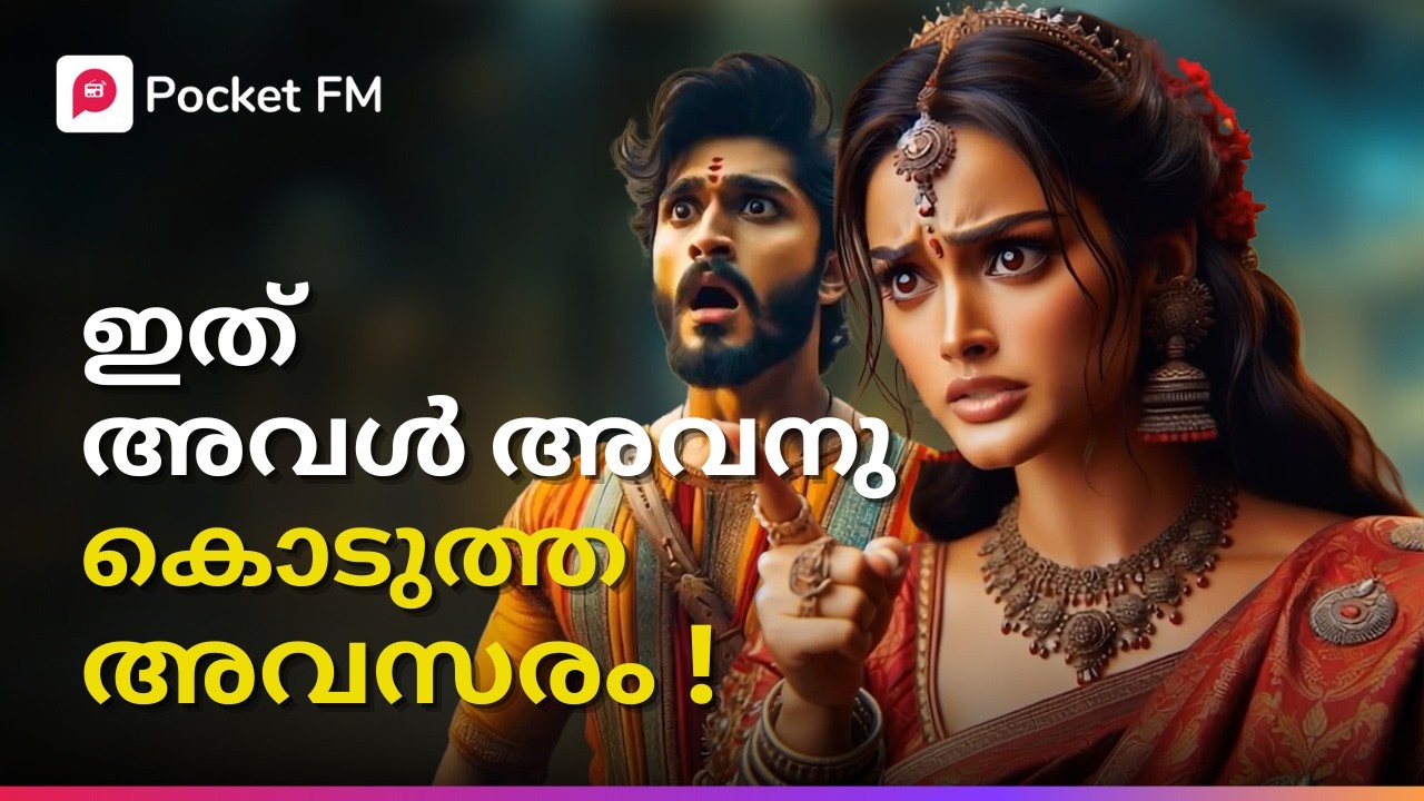 അവൻ്റെ വിധി നിർണയിക്കുന്ന ആ ദിവസം ! | Yodha | Malayalam | Pocket FM #yodha #pocketfmstory