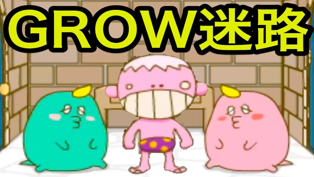 謎の生き物を育てながら迷路を成長させるグロウ！前半【 Grow Maze 】実況