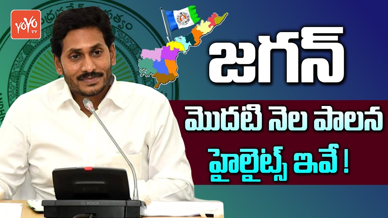 YS Jagan One Month Governance As AP CM Highlights | Praja Vedika | AP News | YOYO TV Channel