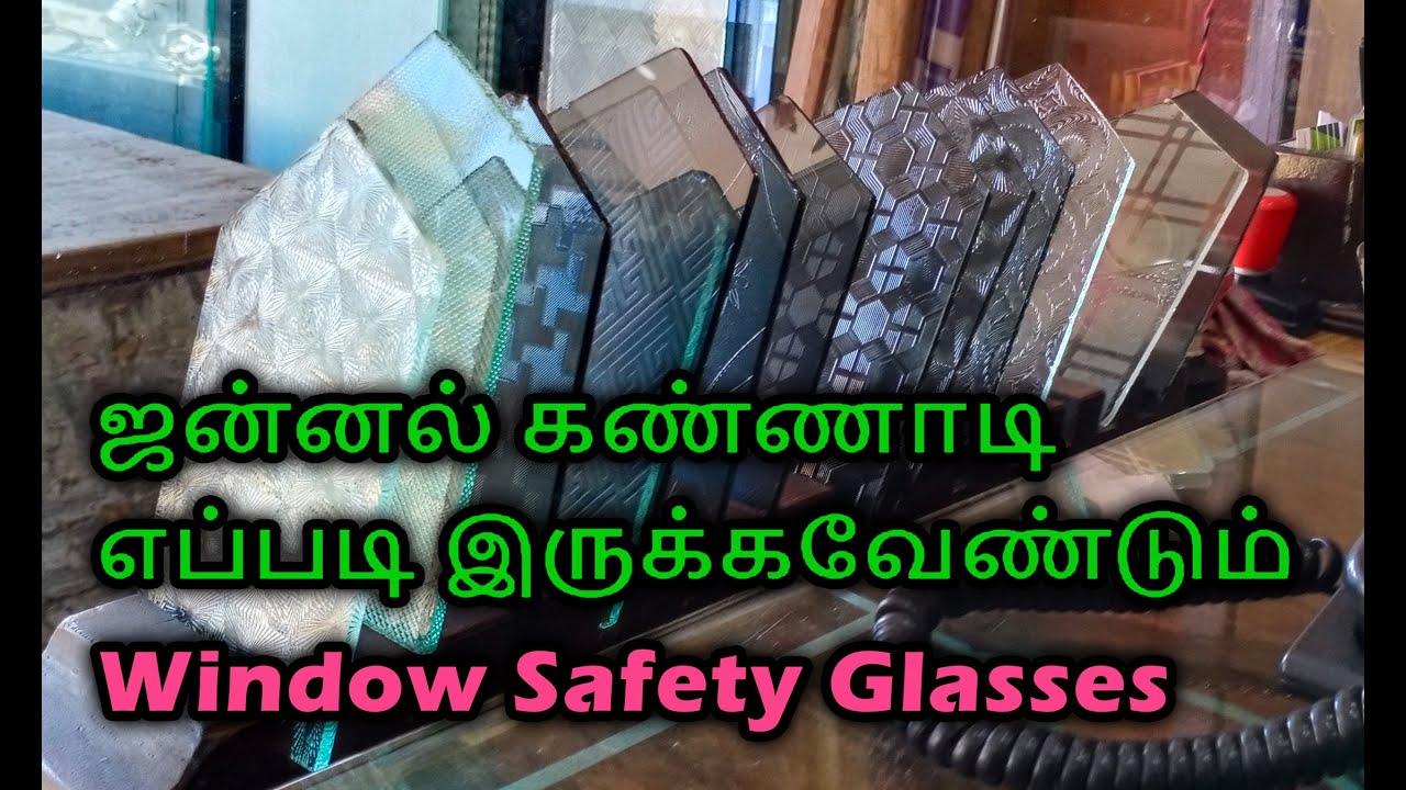 ஜன்னல் கண்ணாடி எப்படி இருக்கவேண்டும் | House window safety glass design and tips for modern Home