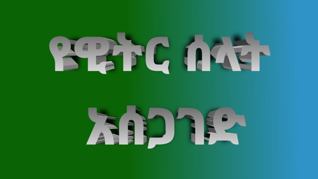 የዊትር ሰላት አሰጋገድ