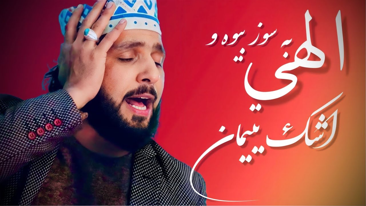 دعایه بسیار پر کیف به آواز رسا محمد منصور سکندری |Majlisi 2023|