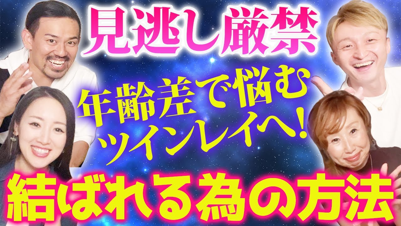 【神コラボ】「抑えられない感情…」既婚者ツインレイの本音をこの動画だけでお話しします！💖@sunny.zia12028