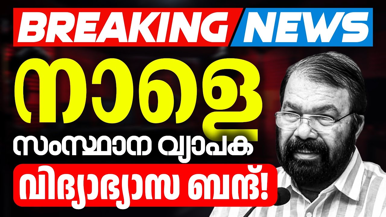 🏫 School Leave Breaking News 🔥 | Education Strike Latest Update | Exam Winner