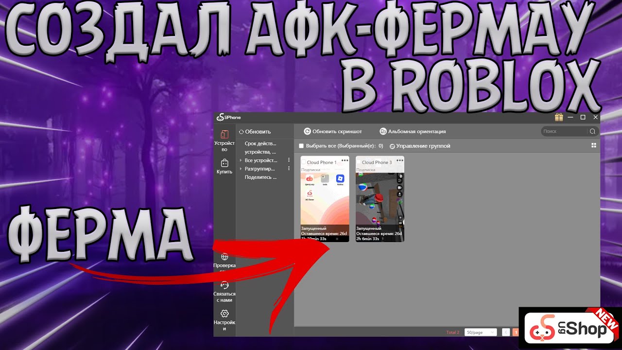 Как создать АФК-ФЕРМУ в Roblox? Лучший способ через ugphone