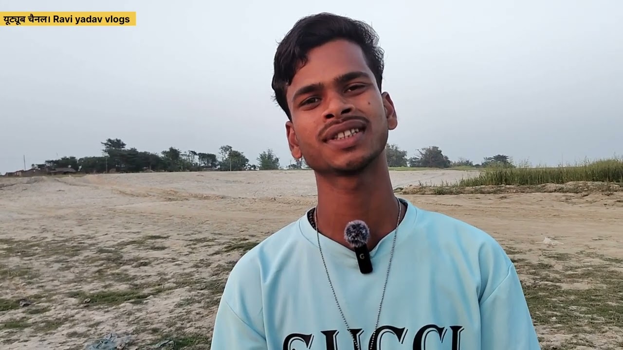 ये लड़का सोशल मीडिया पर बहुत तेजी से वायरल हो रहा है  #raviyadavvlogs 