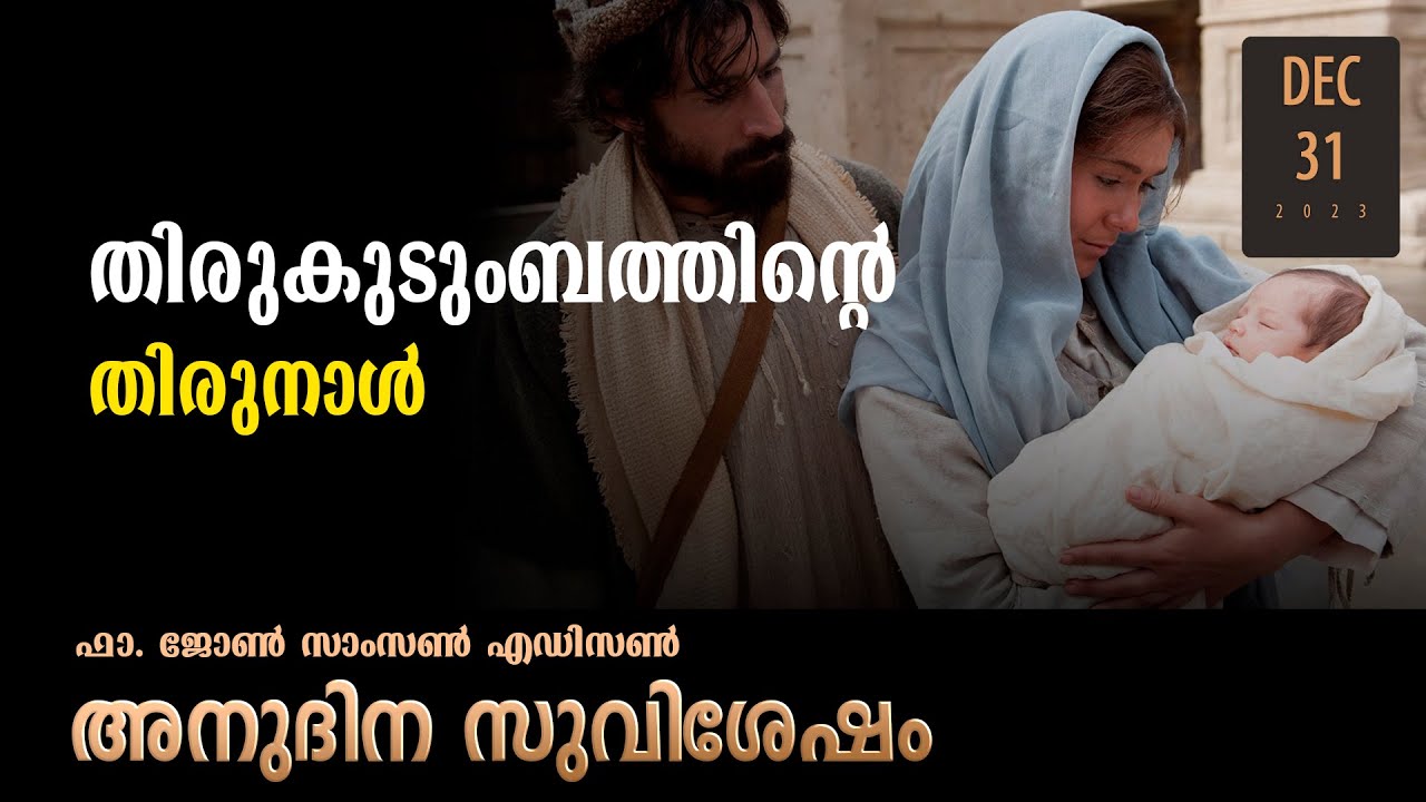 Feast of the Holy Family of Jesus, Mary & Joseph l Dec31 I Daily Gospel I Malayalam I Fr.JohnSamsonE