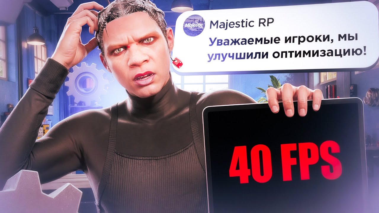 НОВАЯ ОПТИМИЗАЦИЯ MAJESTIC RP / ЛУЧШАЯ ОПТИМИЗАЦИЯ GTA 5 RP REDUX для СЛАБЫХ ПК
