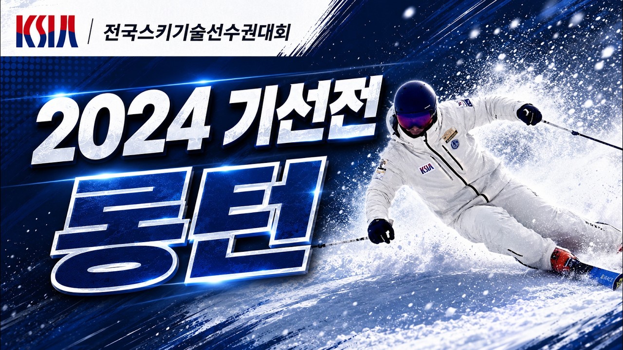 2024 스키 기술선수권대회, 기선전 롱턴, 별들의 전쟁