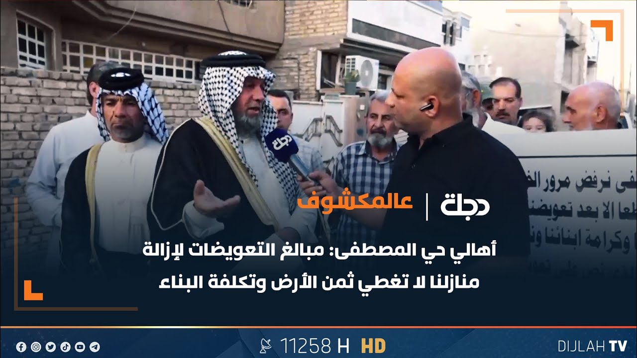 أهالي حي المصطفى: مبالغ التعويضات لإزالة منازلنا لا تغطي ثمن الأرض وتكلفة البناء