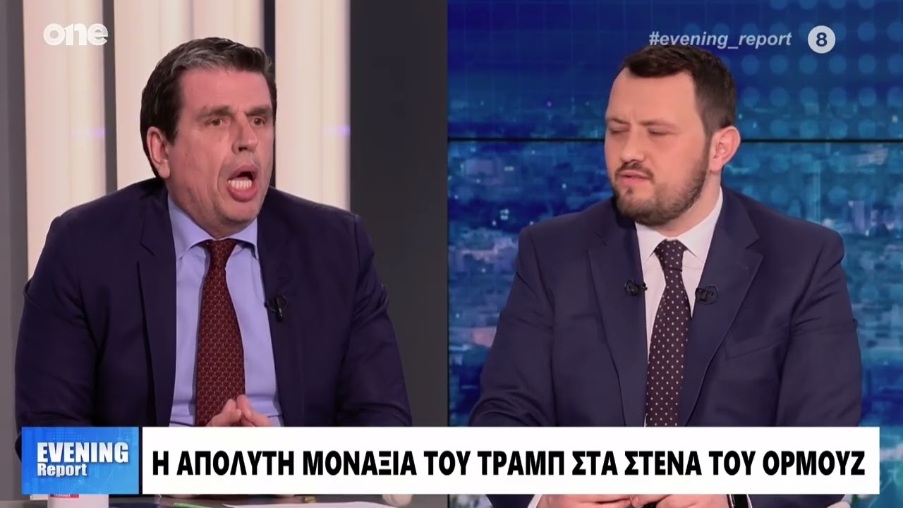 Καιρίδης: Σχεδόν παιδική η αφέλεια του Τραμπ με την υπεροπλία των ΗΠΑ - Από τι κινδυνεύει πλέον